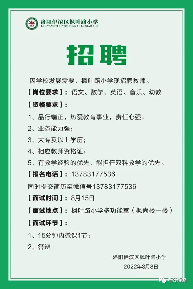 龙亭区小学最新招聘概览